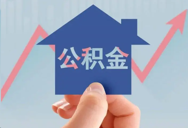三亚急用钱怎么提取公积金，提取条件是什么？