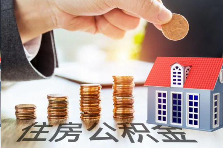 三亚住房公积金可以多次代办提取吗