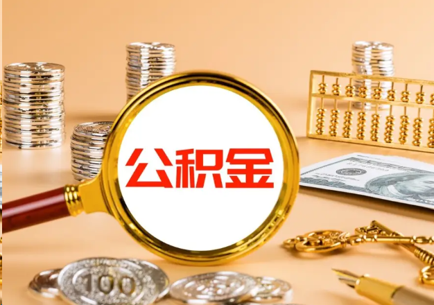 三亚在职公积金提取需要哪些手续？