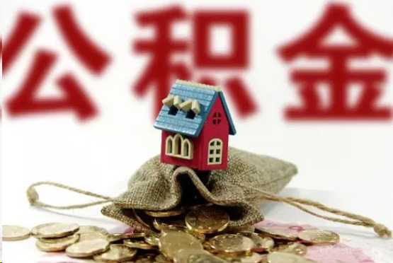 三亚在职与离职提取公积金哪个更方便？