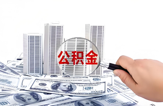 三亚在职公积金代办服务-便捷高效，助力您的公积金管理