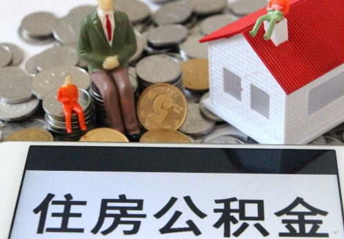 三亚公积金在实际应用场景中的一些常见问题及解决办法