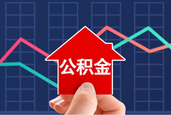 三亚在职公积金代办过程怎么保护资金安全