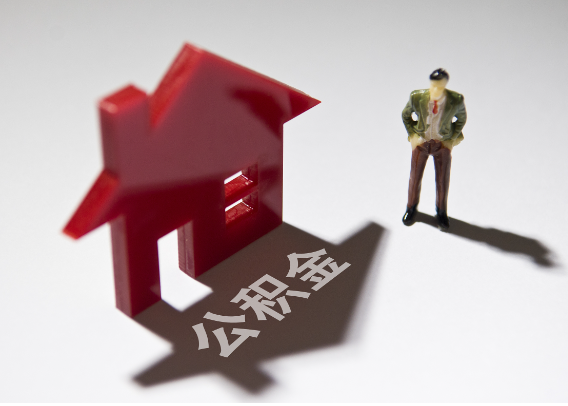 三亚2025年4月最新公积金政策解读‌