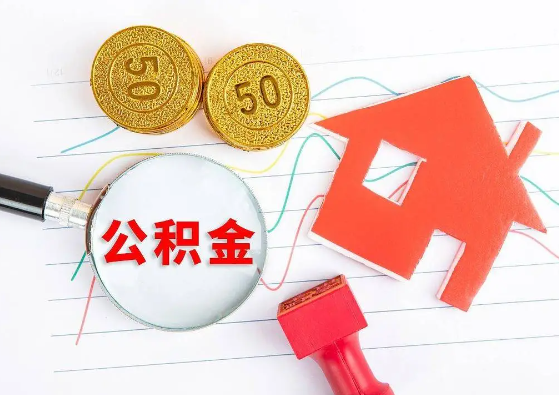 三亚封存公积金代办可以提取几次？