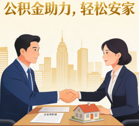 三亚住房公积金：公积金结息利率显著高于当前银行存款利率水平
