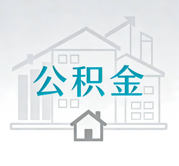三亚对一个公积金代办公司来说吸引客户点有哪些