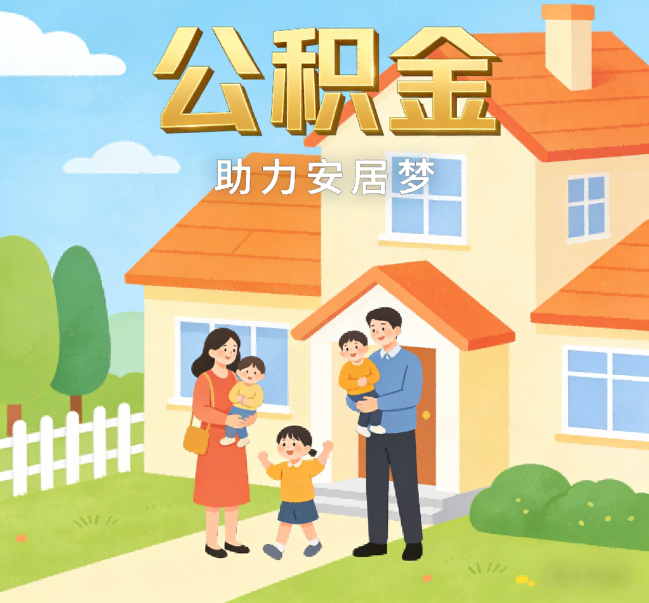 三亚公积金代办行业观察：合规化浪潮下，专业服务迎来价值回归