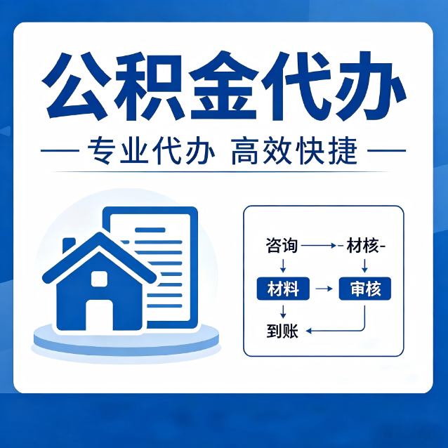 三亚公积金代办的3个“真香”好处：省钱、省心、省力，用对了一次赚回好几倍